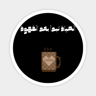 Life Starts After Coffee In Arabic Calligraphy Magnet